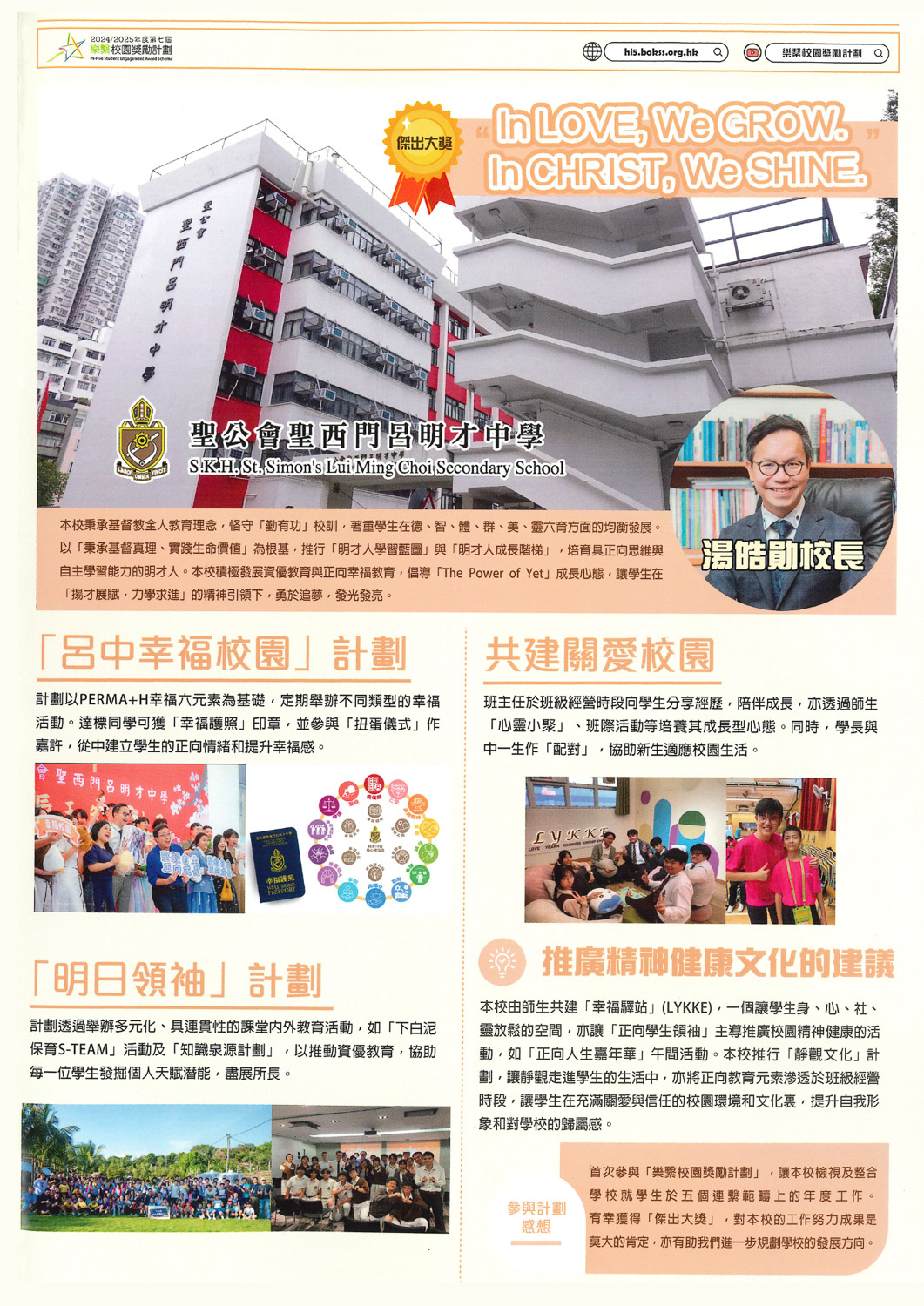 樂繫校園獎勵計劃