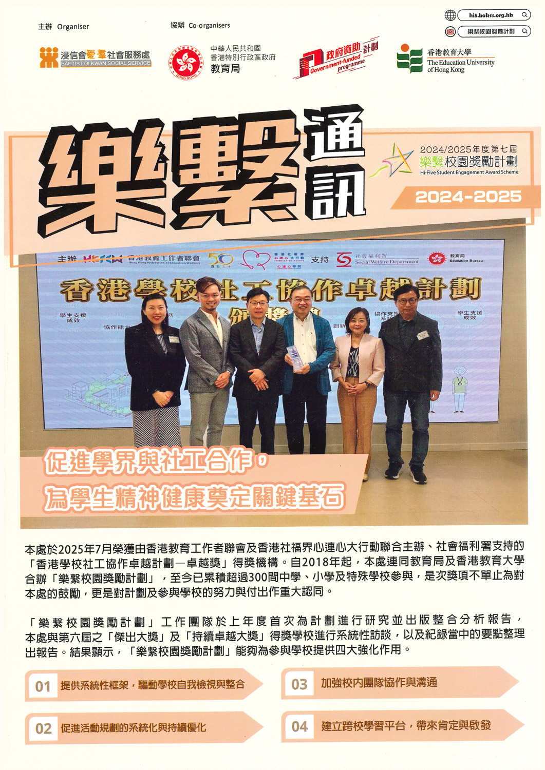 樂繫校園獎勵計劃