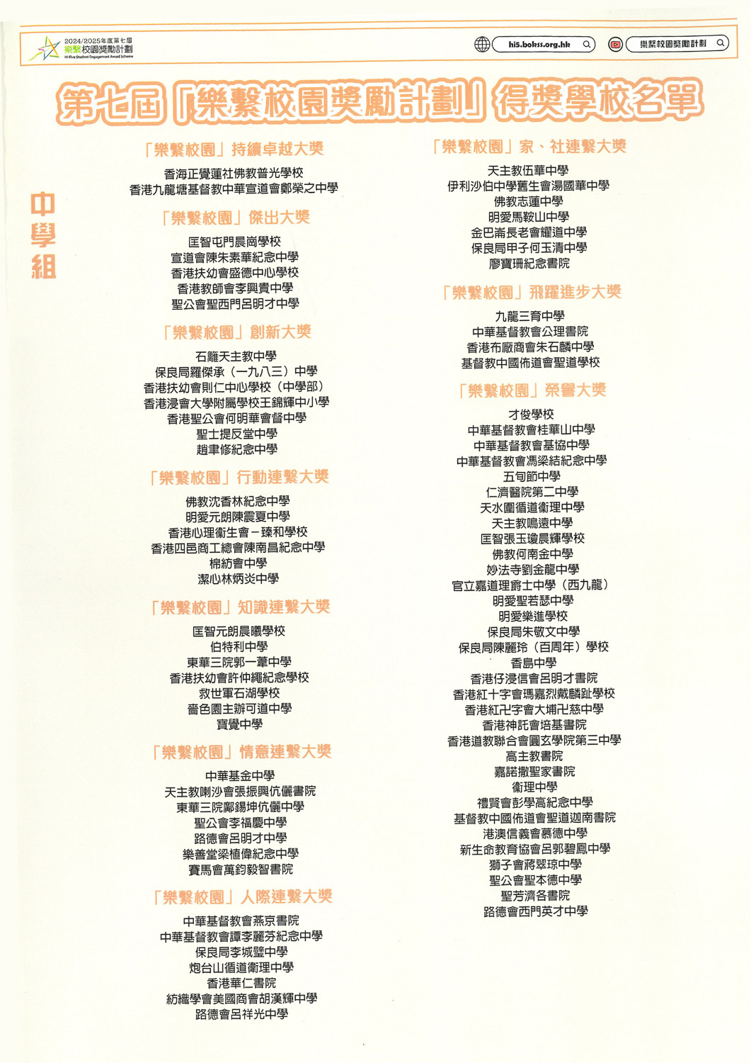 樂繫校園獎勵計劃