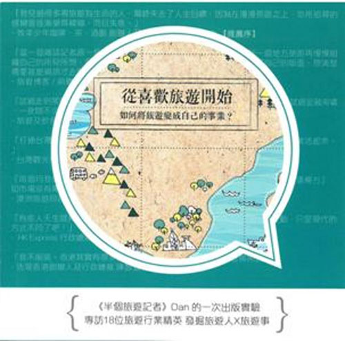 9789629321635 從喜歡旅遊開始