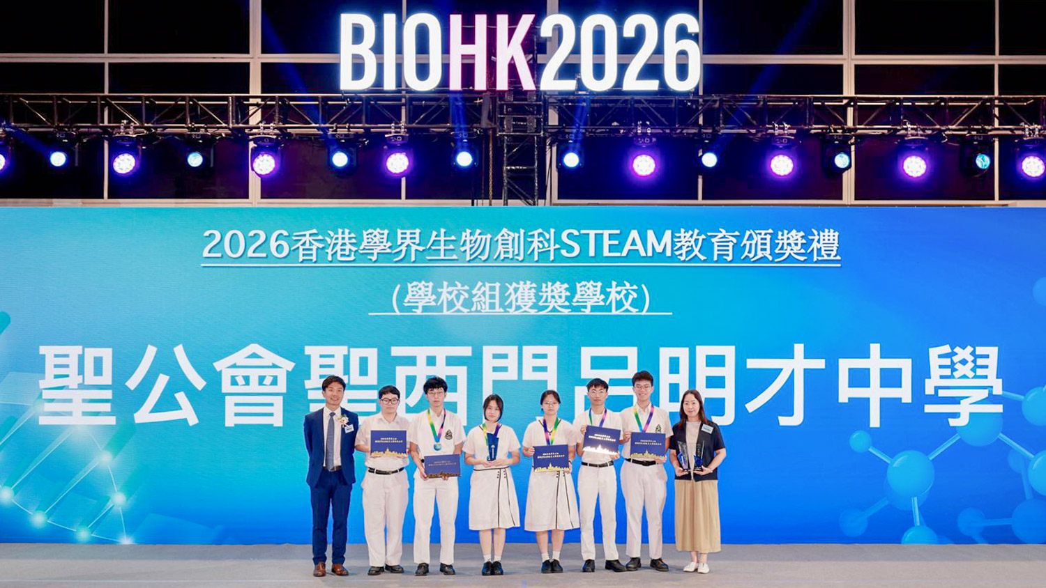STEAM教育組獲獎消息:2026香港學界生物創科STEAM教育大賽